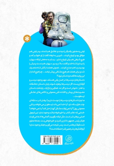 درام و دردسر